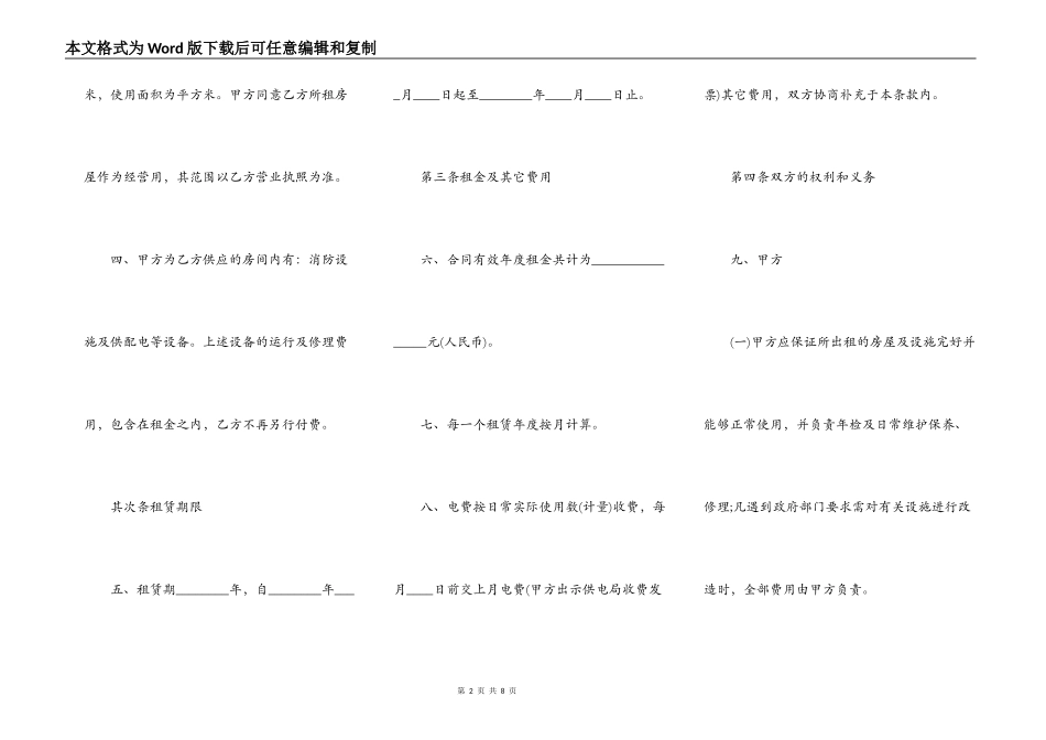 商铺租赁合同通用范本_第2页