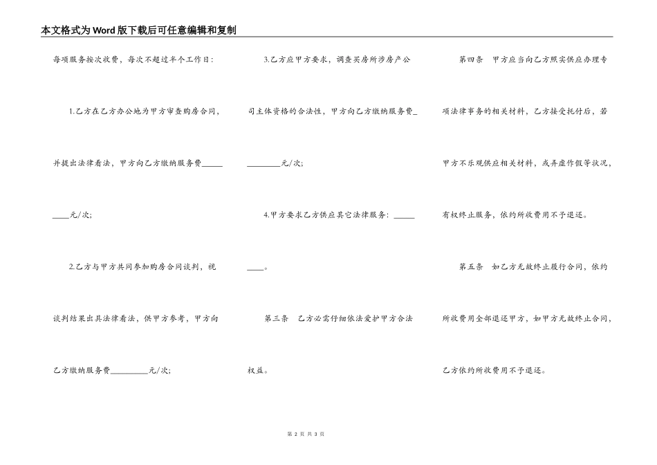 房屋买卖法律服务合同样书_第2页