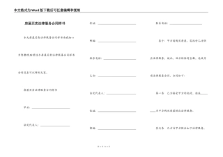 房屋买卖法律服务合同样书