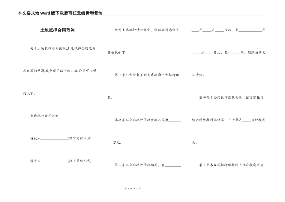 土地抵押合同范例_第1页