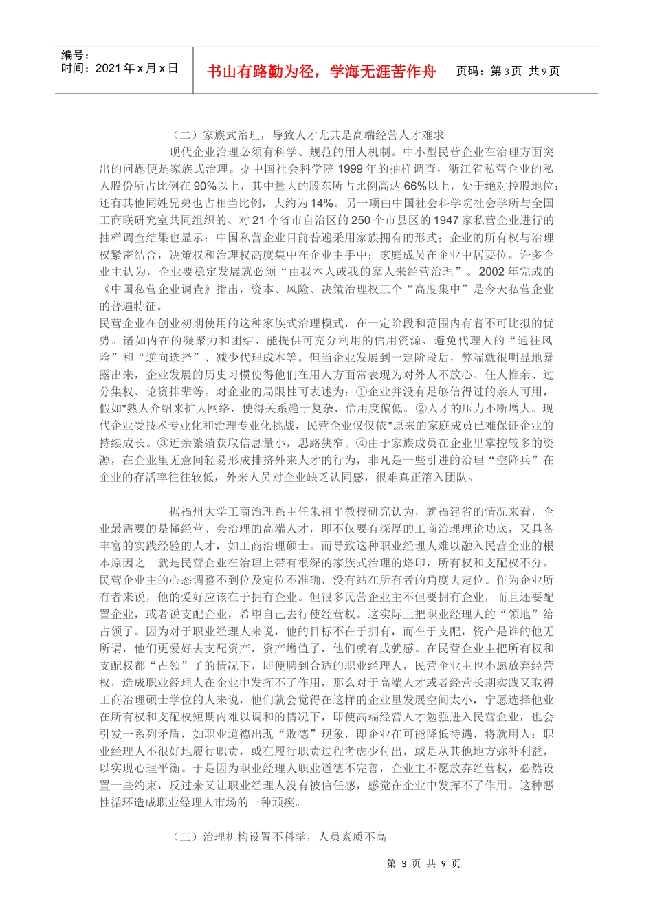 中小民营企业人力资源治理_第3页