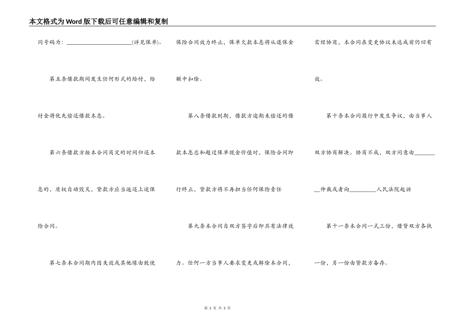 保单质押的借款合同格式_第2页