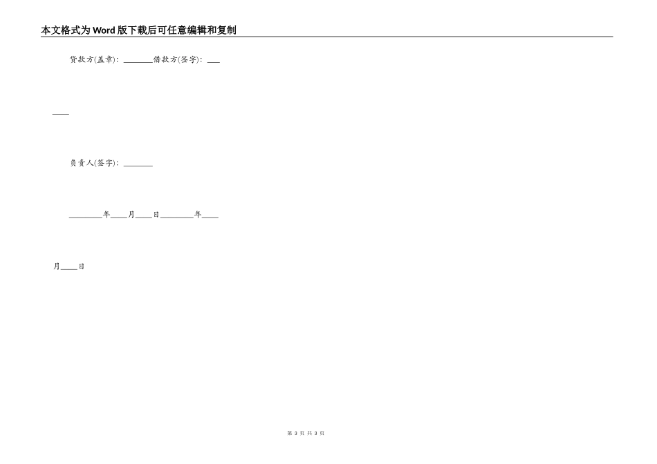 保单质押的借款合同格式_第3页
