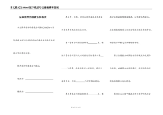 保单质押的借款合同格式