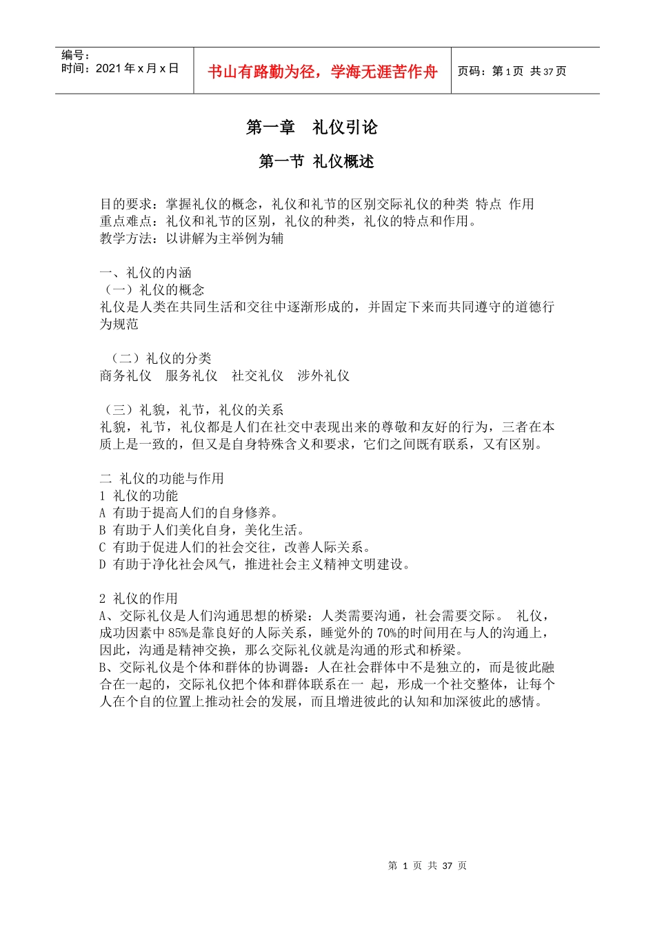 中职现代礼仪教案（DOC36页）_第1页