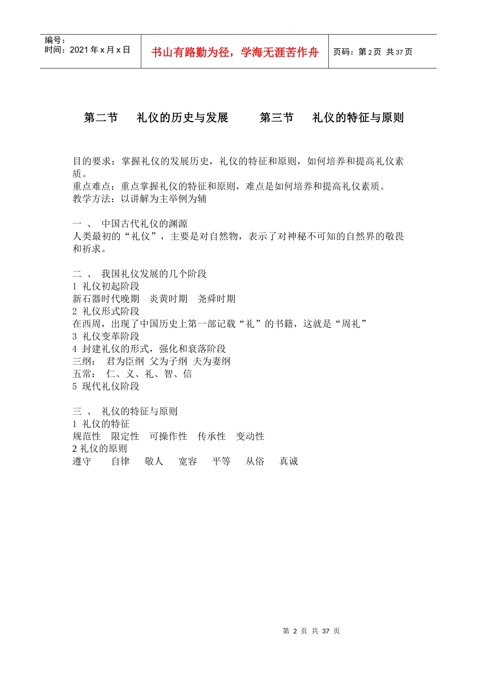 中职现代礼仪教案（DOC36页）_第2页