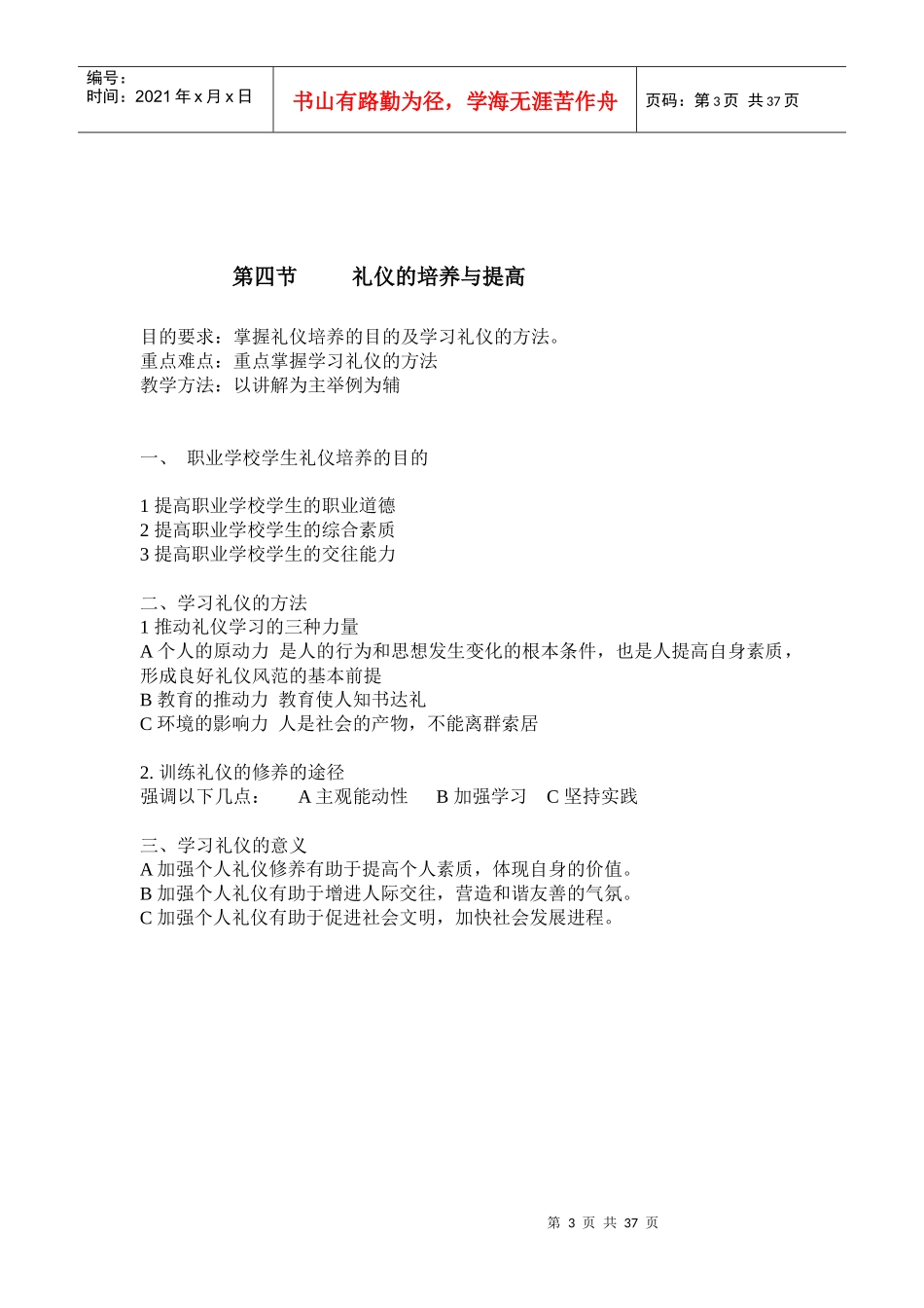 中职现代礼仪教案（DOC36页）_第3页