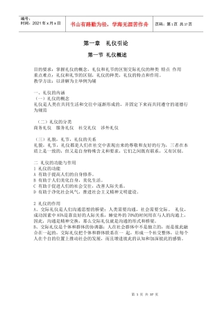 中职现代礼仪教案（DOC36页）