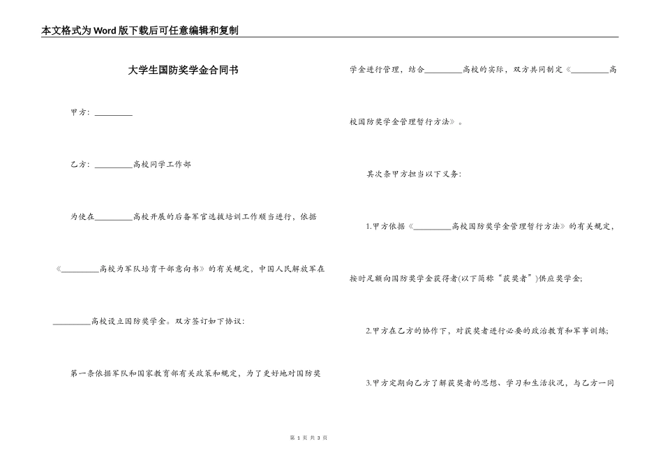 大学生国防奖学金合同书_第1页