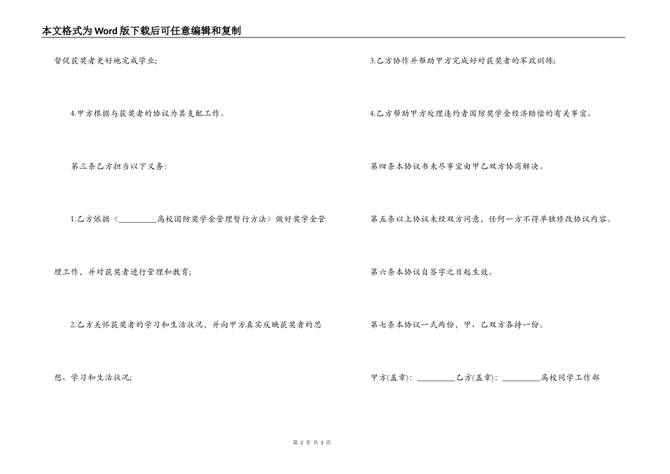 大学生国防奖学金合同书_第2页