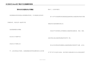 简单农村房屋购房合同模板
