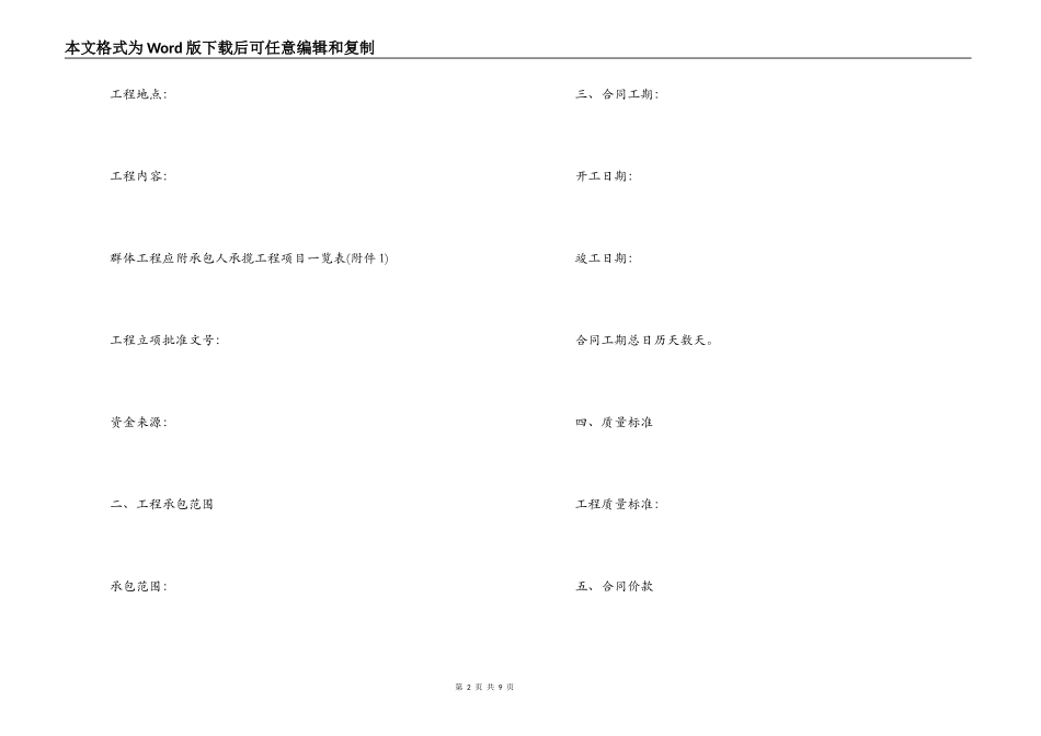 建筑工程施工合同示范文本_第2页