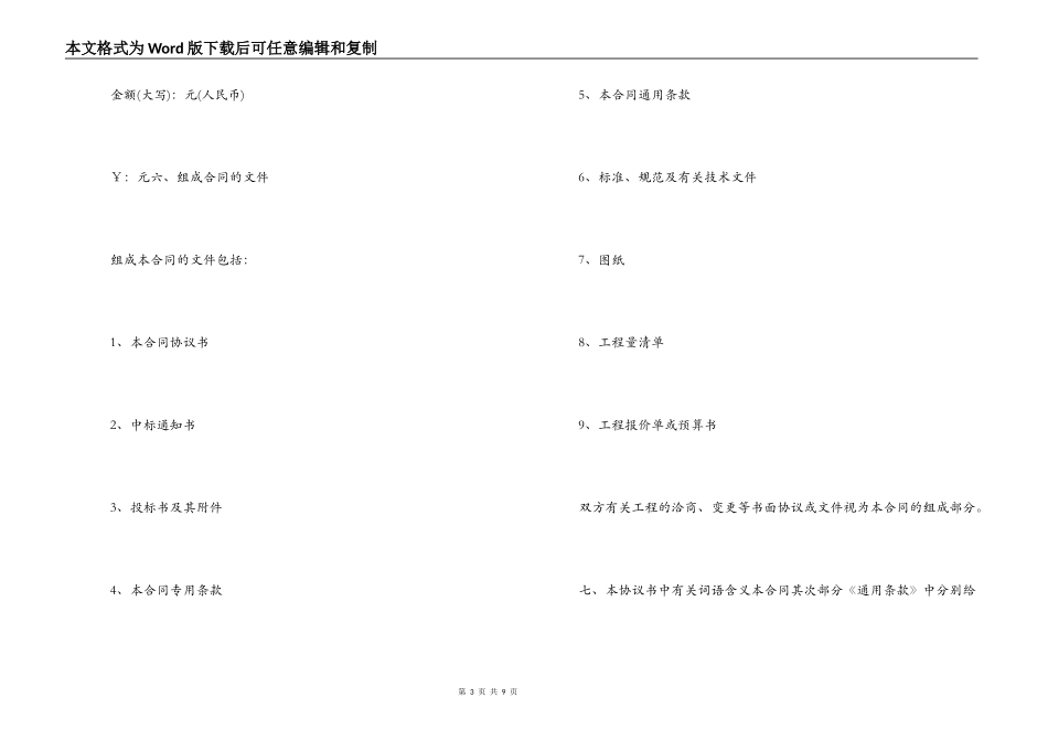 建筑工程施工合同示范文本_第3页