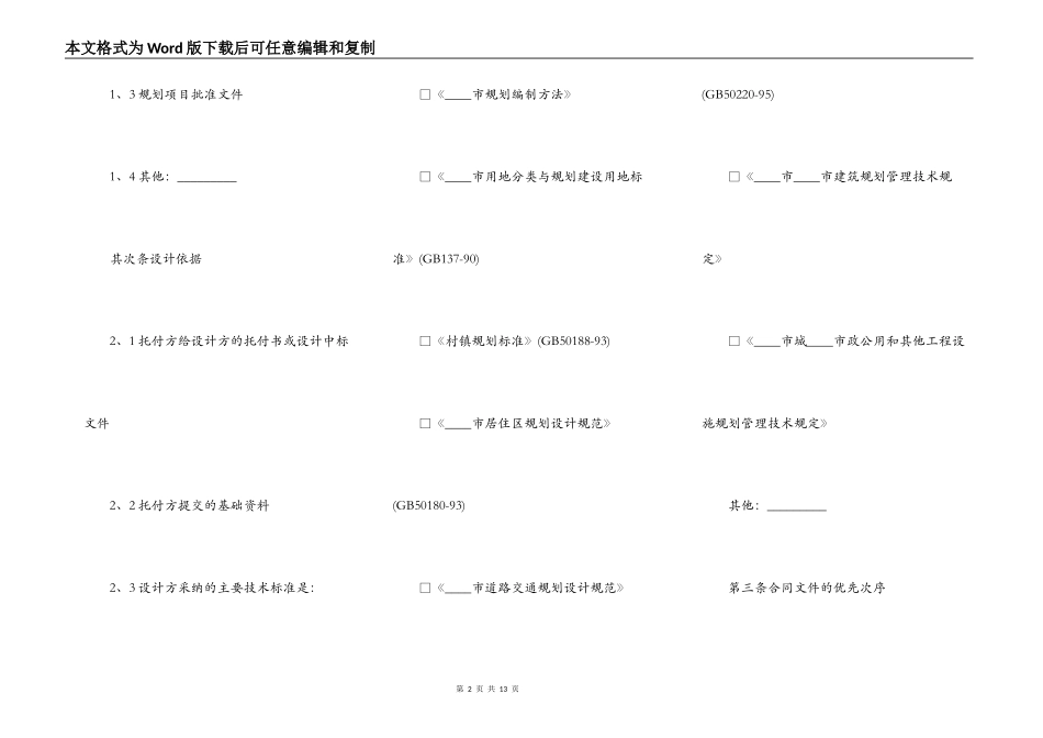 建设工程设计合同通用模板_第2页