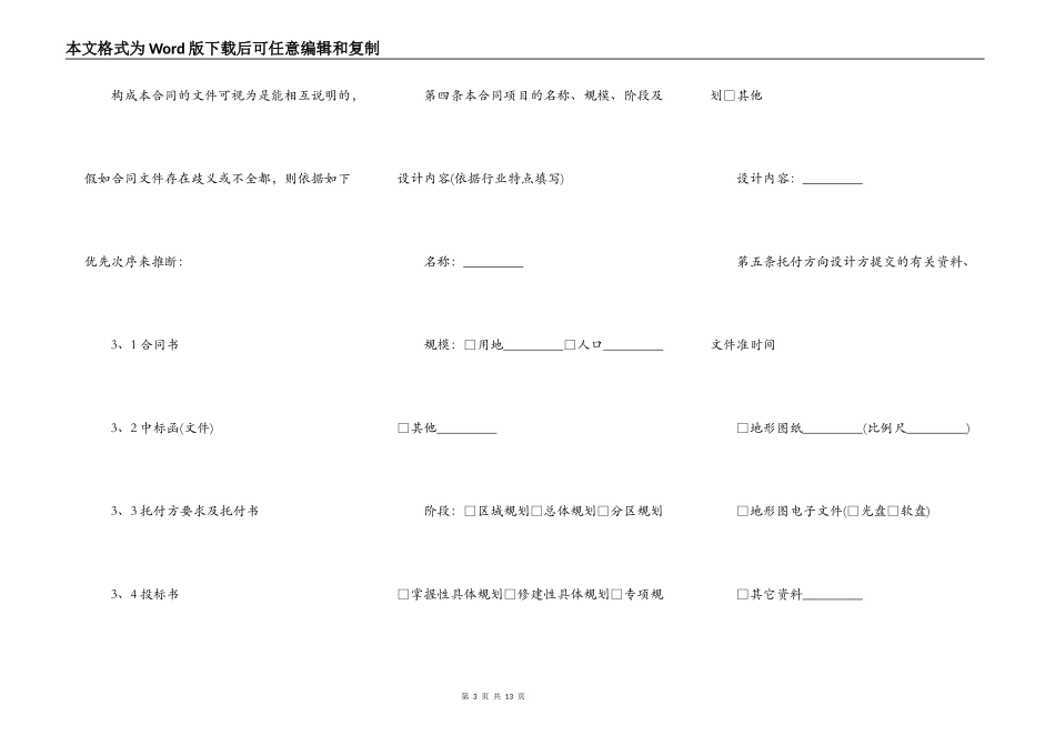 建设工程设计合同通用模板_第3页