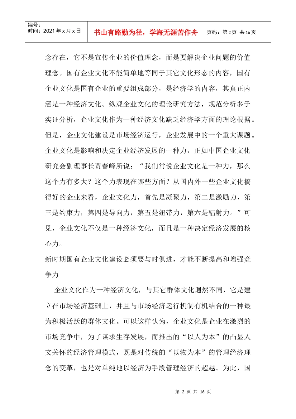 中国贵州茅台集团的企业文化建设(1)_第2页
