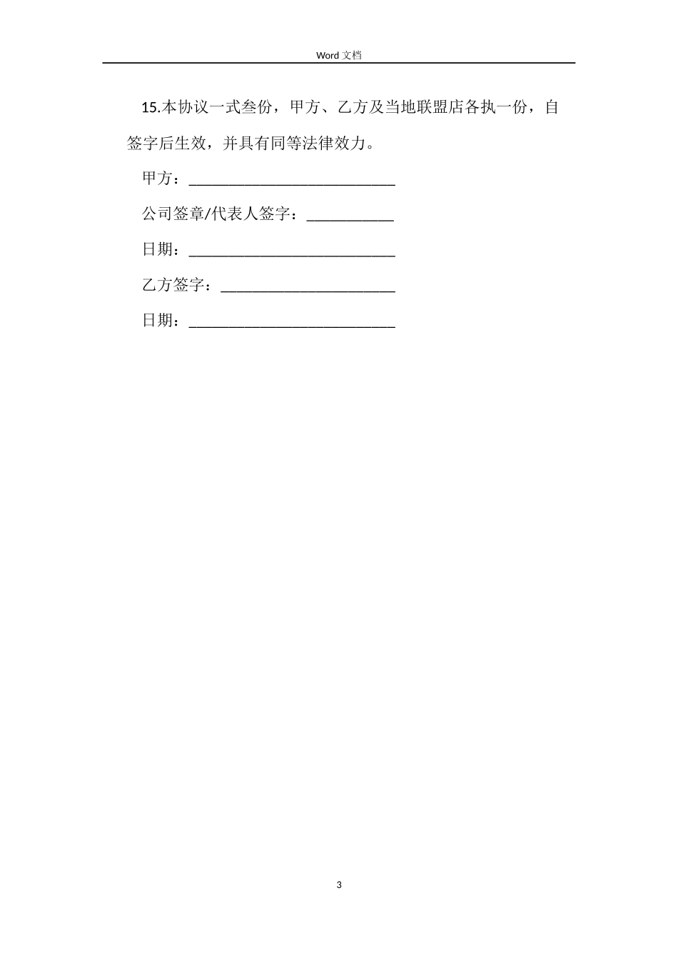 2022标准聘用员工的合同范本下载_第3页