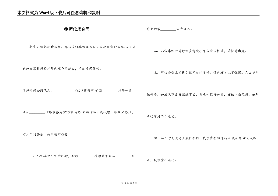 律师代理合同_第1页
