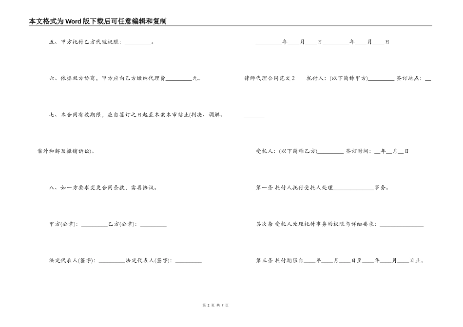 律师代理合同_第2页