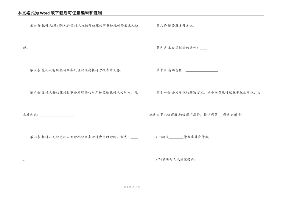 律师代理合同_第3页