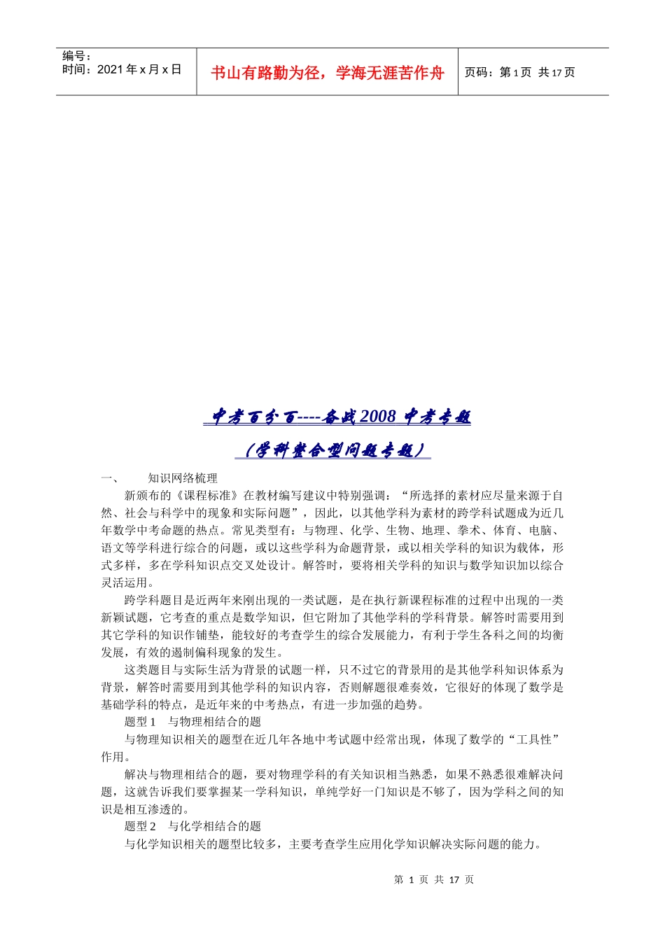 中考专题之学科整合型问题_第1页