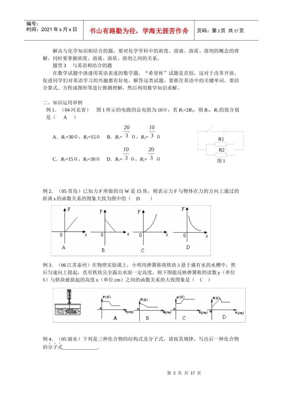 中考专题之学科整合型问题_第2页