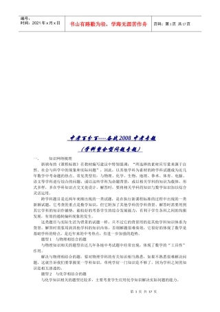 中考专题之学科整合型问题