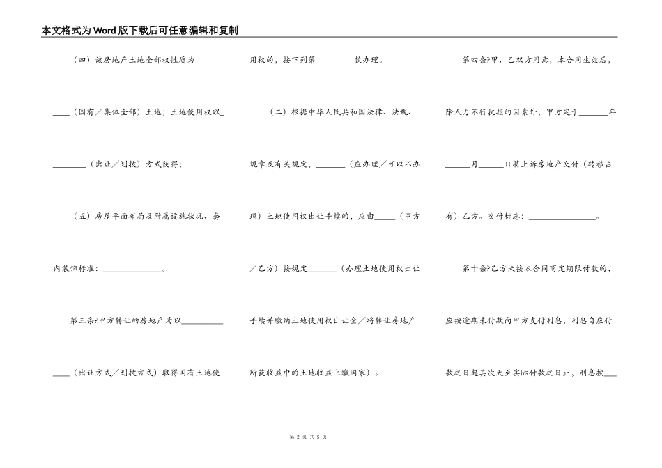房地产买卖合同正式版_第2页