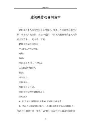 建筑类劳动合同
