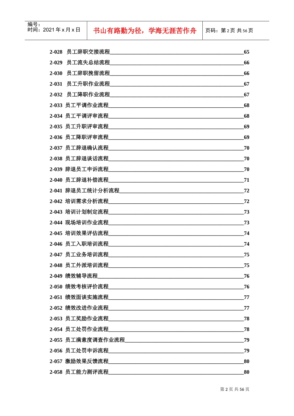 中小企业人力资源管理流程图范本_第2页