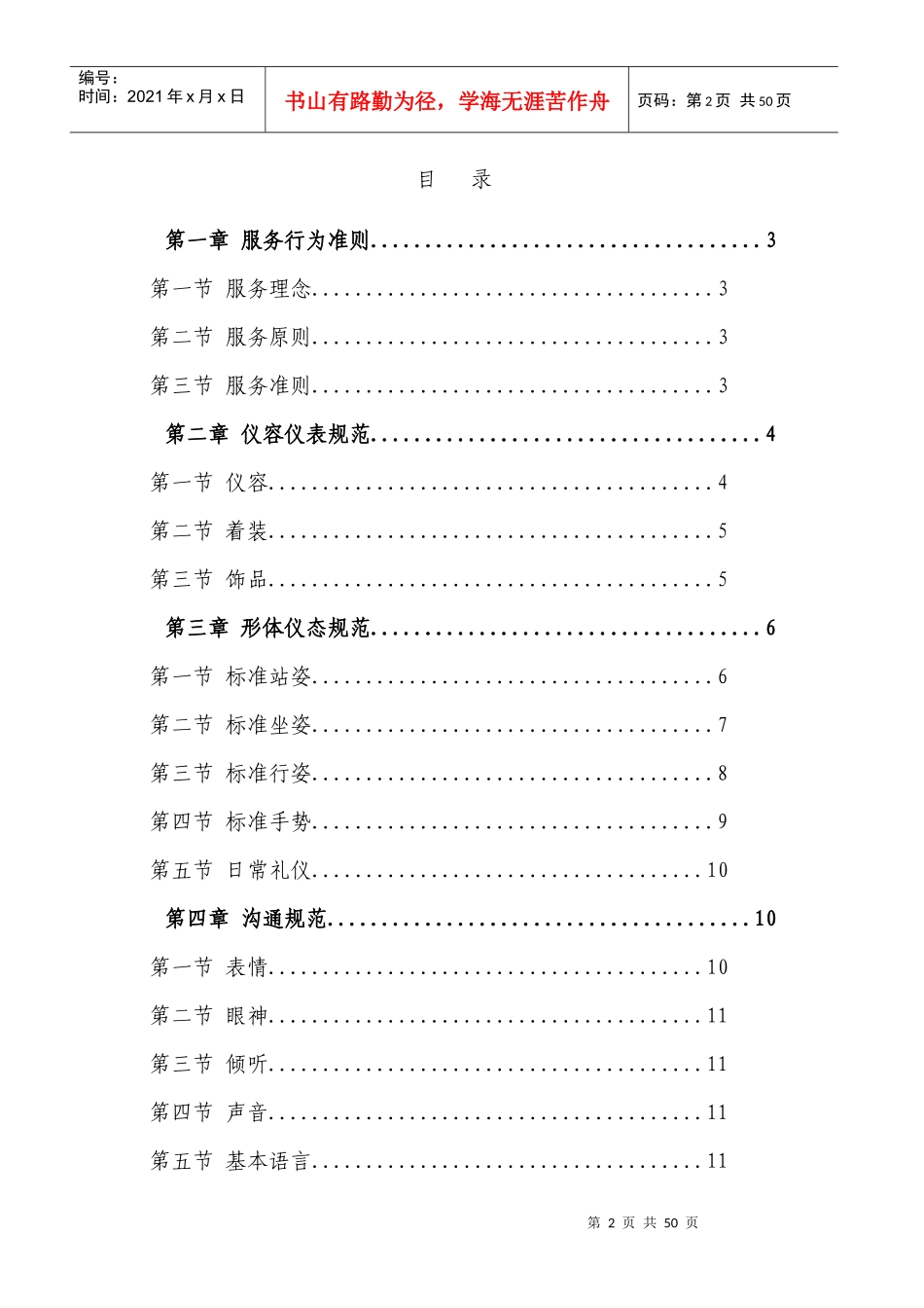 中国移动某分公司营业厅服务规范手册_第2页