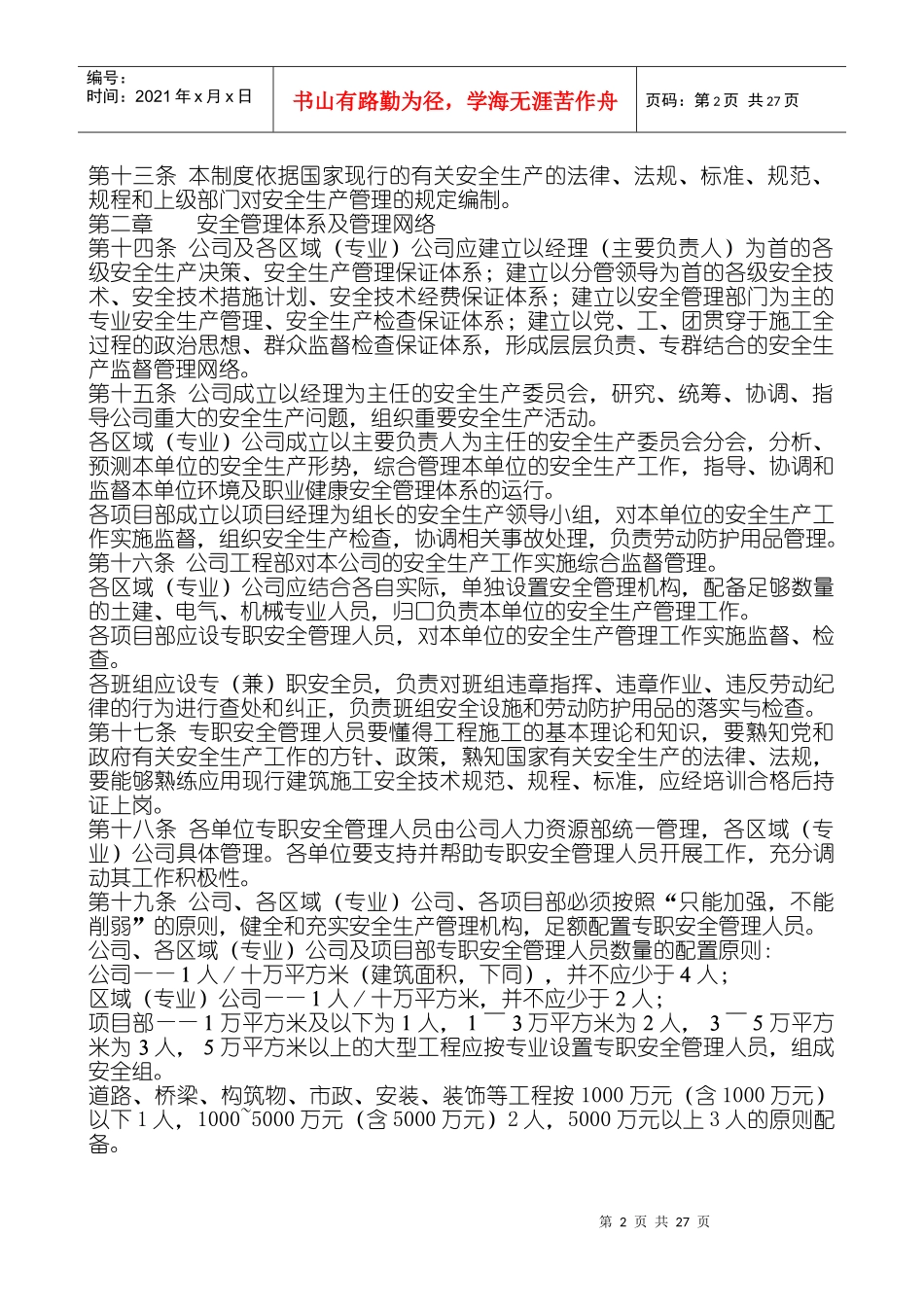 中建八局一公司安全生产管理制度--zzhik_第2页