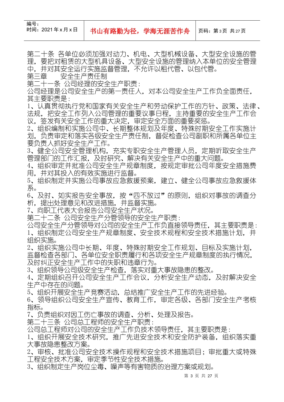 中建八局一公司安全生产管理制度--zzhik_第3页