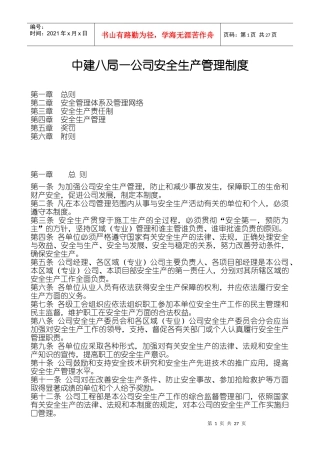 中建八局一公司安全生产管理制度--zzhik