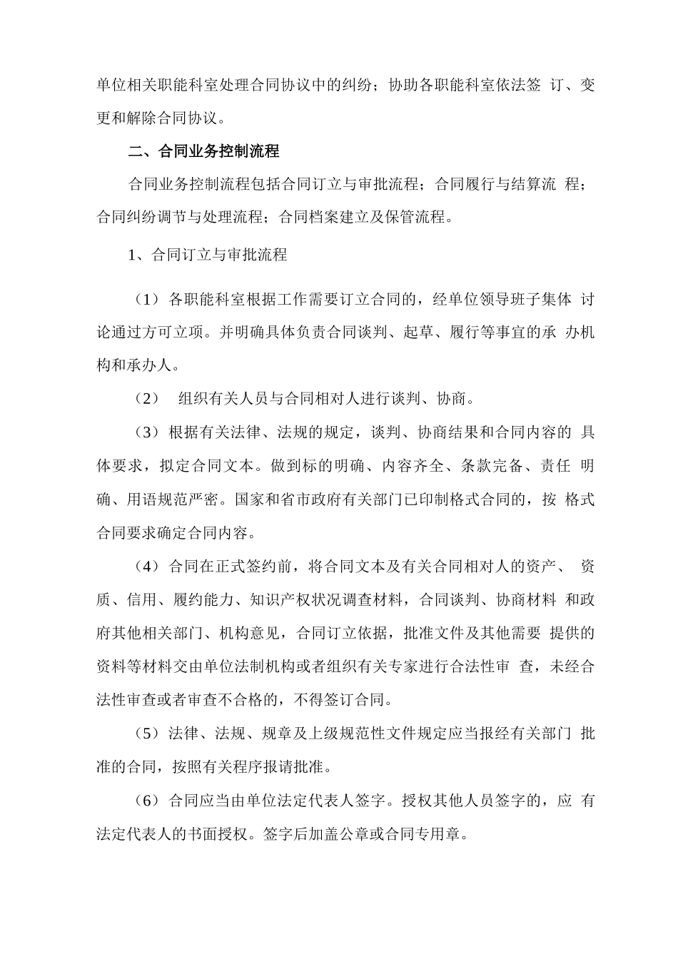 136合同管理流程梳理_第2页