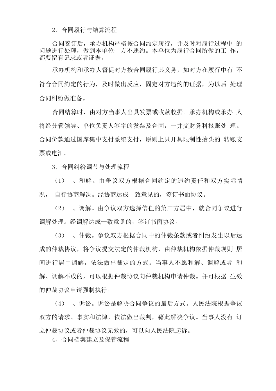 136合同管理流程梳理_第3页