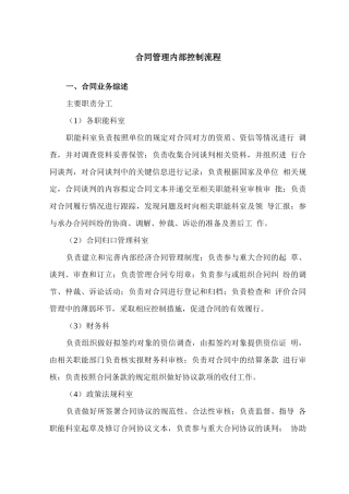 136合同管理流程梳理