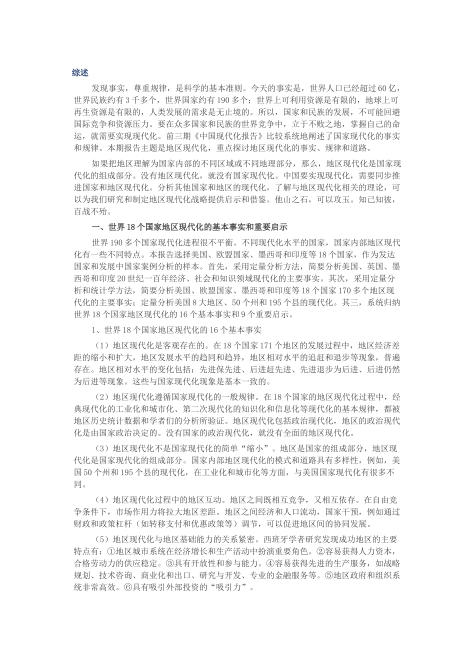 中国现代化报告_第1页