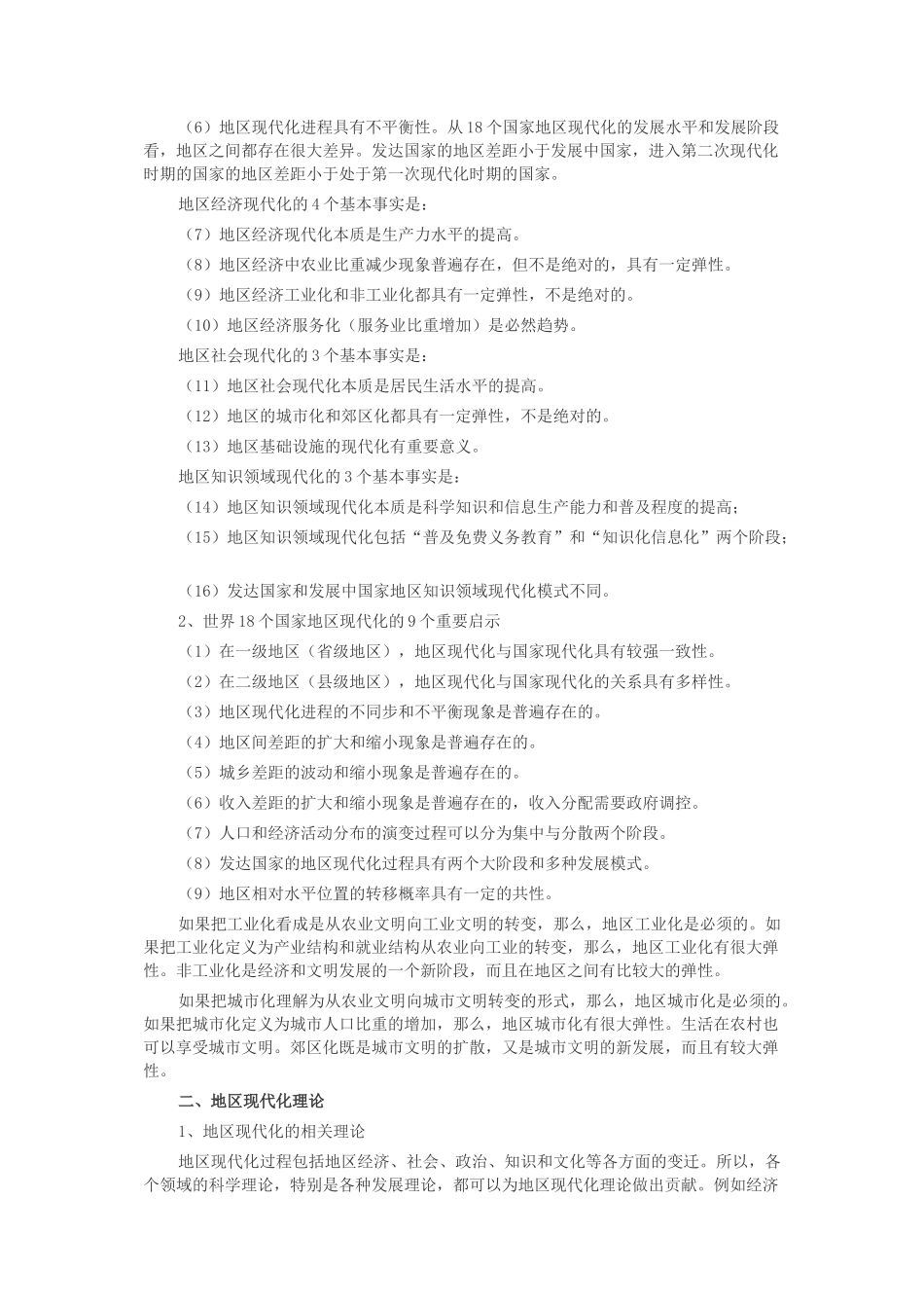 中国现代化报告_第2页