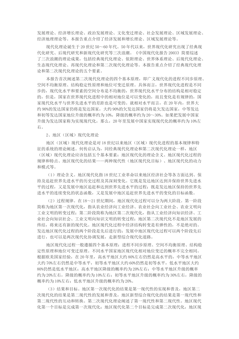 中国现代化报告_第3页