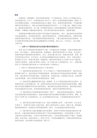 中国现代化报告