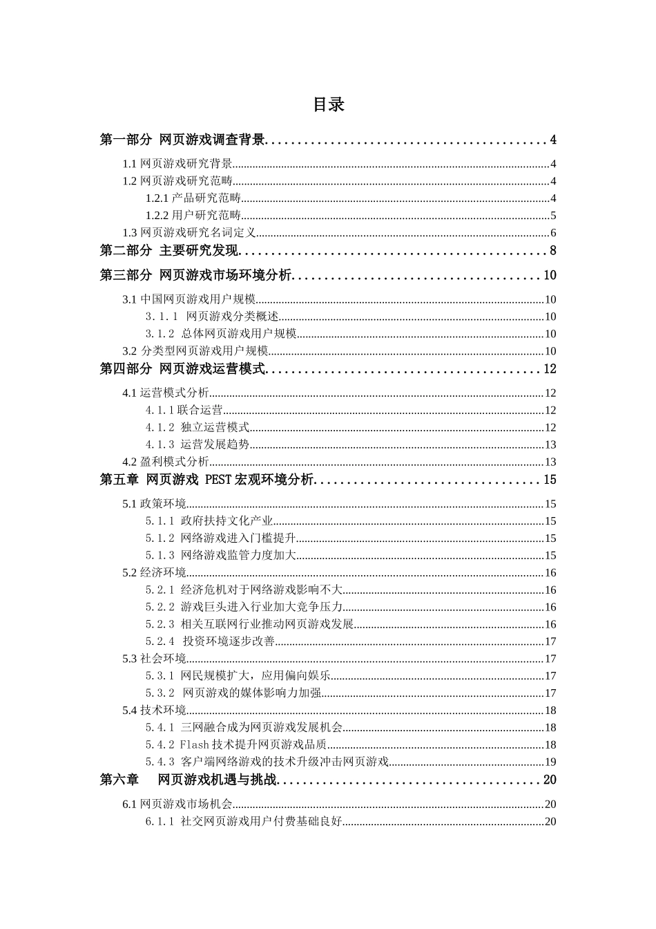 中国网页游戏可行性研究报告_第2页