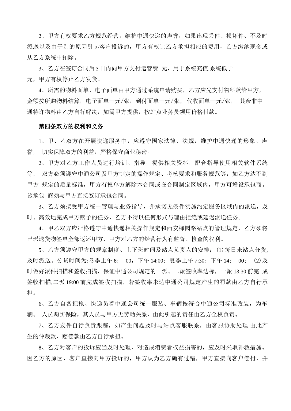 快递站点承包合同_第2页