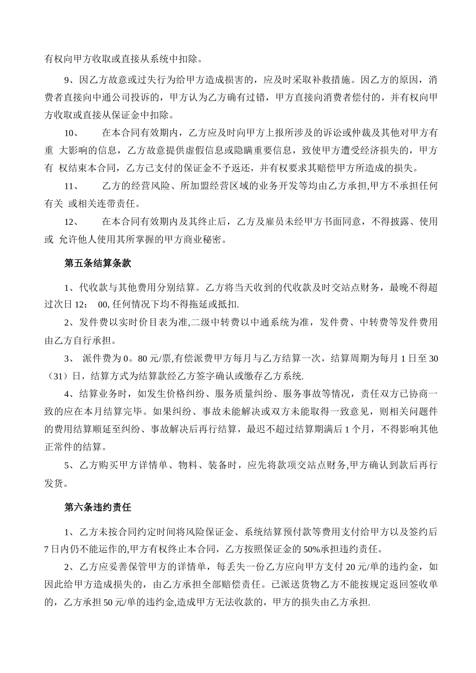 快递站点承包合同_第3页