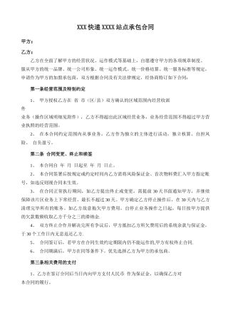 快递站点承包合同