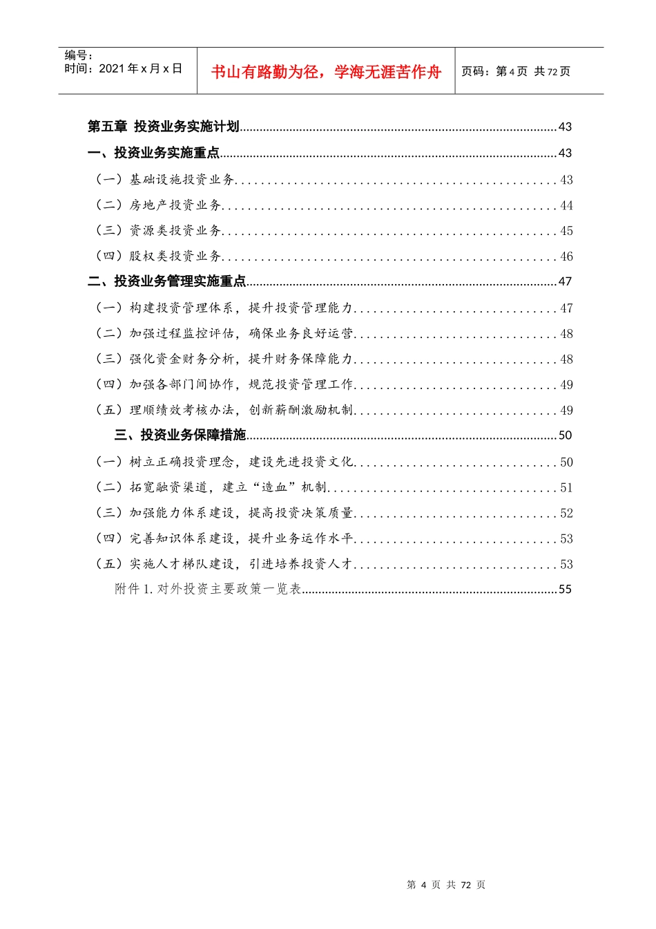 中国港湾工程有限责任公司投资业务发展规划_第3页