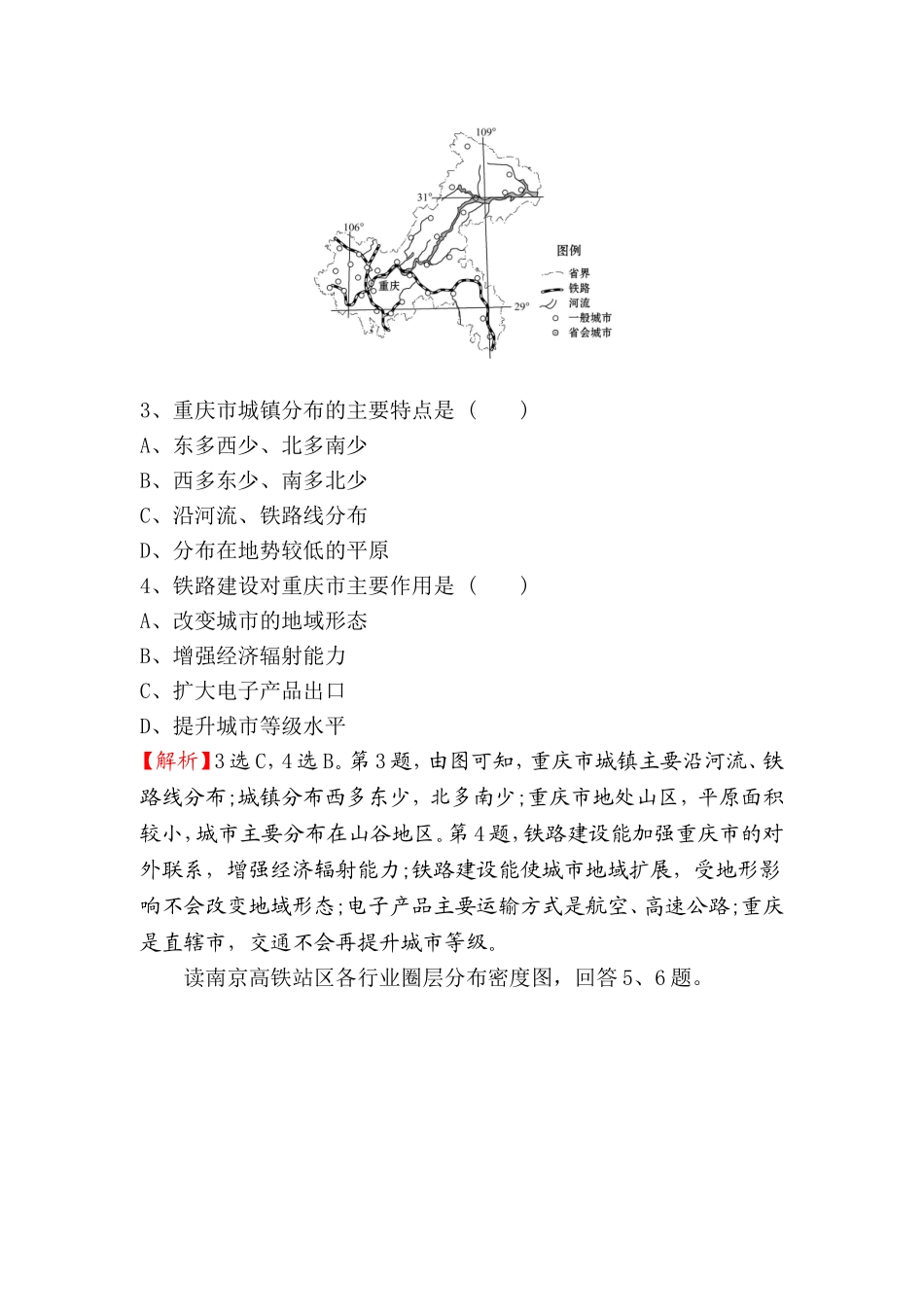 课时提升作业地域联系练习题_第2页