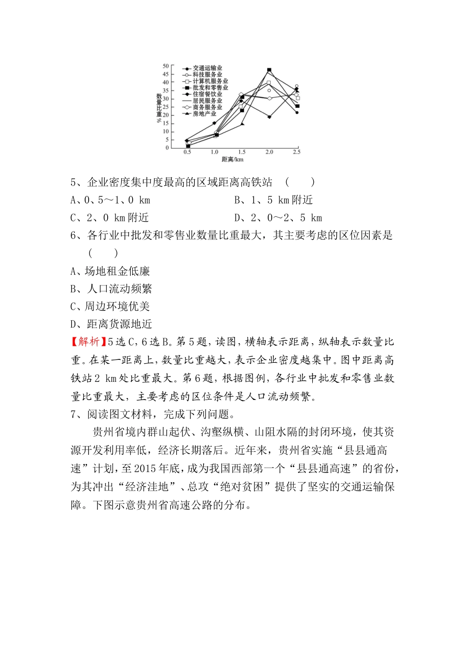 课时提升作业地域联系练习题_第3页
