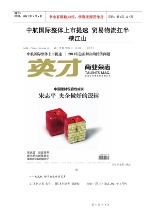 中航国际整体上市提速