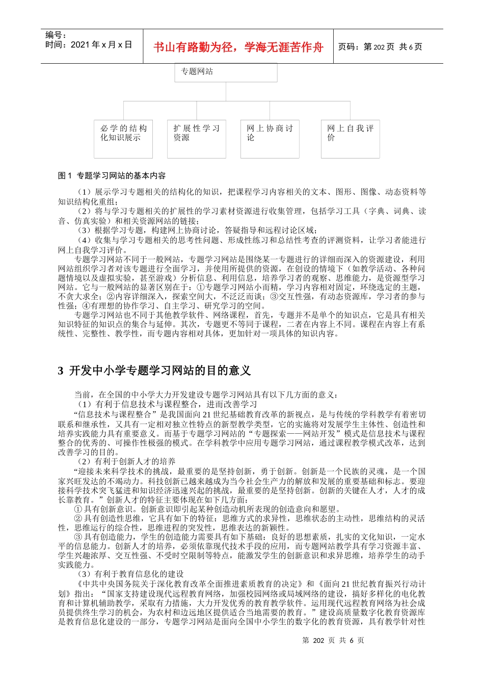 中小学专题学习网站的设计策略_第2页